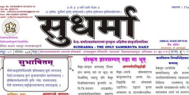sudharma