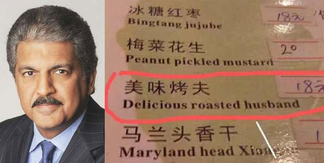 anand-mahindra