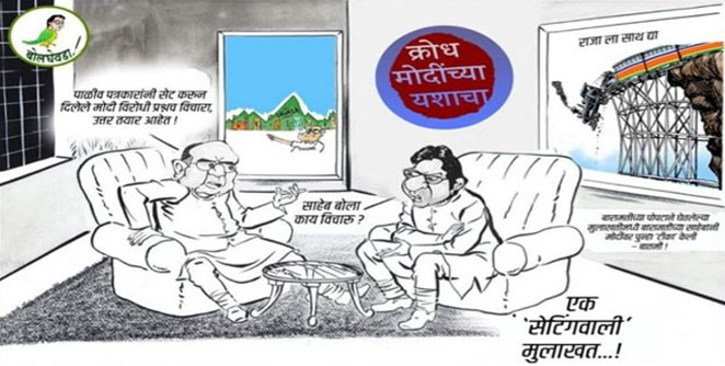raj-thakre2