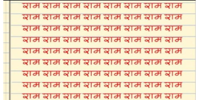 ramnaam-bank