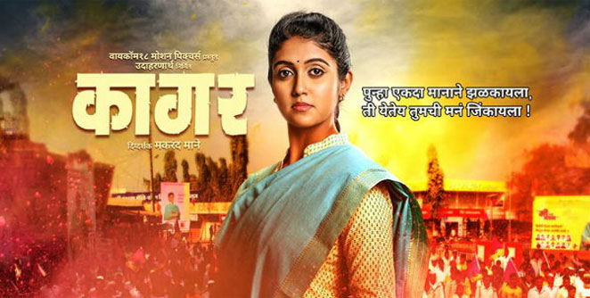 rinku-rajguru